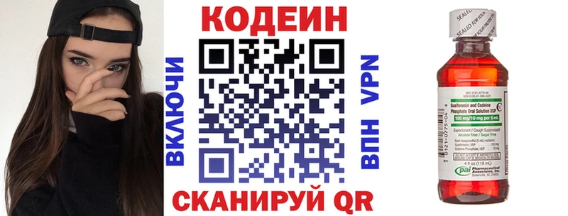 Codein напиток Lean (лин)  Холм 